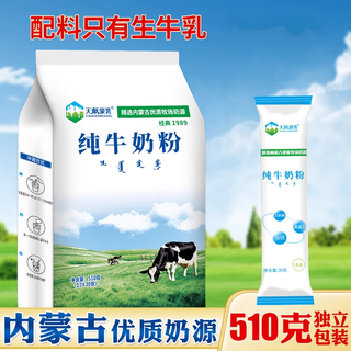 Tianxian mengru tianxian mengru pure milk powder inner mongolia domestic old-fashioned pure milk powder 510g sucrose-free independent small packaging 510g pure milk powder 2 bags