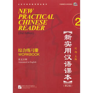 New practical chinese textbook 2nd edition english annotations 2 comprehensive workbooks contains 1mp3