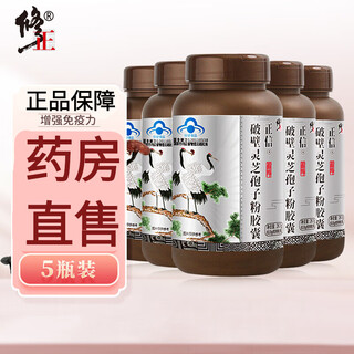 Correct broken ganoderma lucidum spore powder capsules to regulate and enhance immunity. linzhi robe powder can be used with changbai mountain ganoderma lucidum spore oil soft capsules. gaozhengxin five-color ganoderma lucidum triterpene crude polysaccharide 1 box of 60 capsules