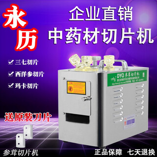 Yongli chinese herbal medicine slicing machine, ginseng antler, western self-owned commercial use, panax notoginseng, maca and gastrodia elata, stainless steel multi-functional medicine cutting machine dyq838