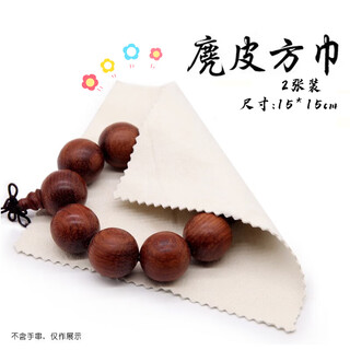 Mengkeduo suede cultural square towel maintenance cloth xingyue bodhi small leaf red sandalwood cleaning cloth hand-strung beads wrapped pulp wiping cloth 2 sheets 15*15cm
