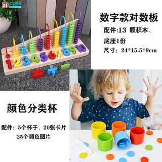 幼儿童玩具1数字2积木拼图3岁半4开发宝宝男孩女孩智力早教 B数字款串珠对数板+颜色分类杯