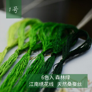 Other embroidery craftsmen, silk hand-embroidery thread, suzhou embroidery thread, mulberry silk thread, commonly used colors, 6 pack, forest green