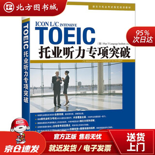 Genuine in stock new oriental toeic listening special breakthrough compiled by korean t plan language association qunyan publishing house northern book city