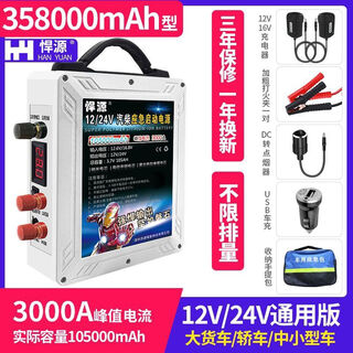 Hanyuan automobile emergency starting power supply 12v24v universal truck excavator high-power strong start-up electric treasure artifact