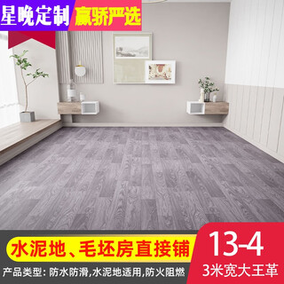 Xingwan 3-meter wide floor leather can be customized in size and thickened for home container cement floor to be directly laid with internet celebrity pvc floor mat. 3-meter wide dawang leather. gray wood grain 13-4. price per square meter/how many square meters do you need to take a few pieces?
