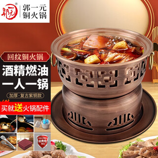 Guo yiyuan copper hot pot single buffet copper pot old beijing copper hot pot alcohol fuel single alcohol hot pot one person one pot red copper retro single small hot pot 18cm