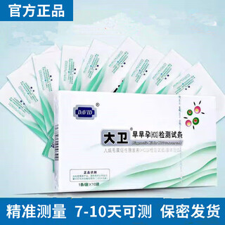 David's early pregnancy test strips, a small box of 10 early pregnancy test strips, 100 early pregnancy test strips, accurate for one week, 10 strips, 10 free urine cups