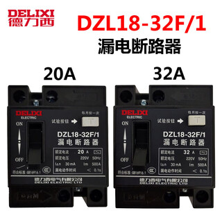 Delixi dzl18-32f/1 32a 20a household leakage circuit breaker leakage protector single button ordinary dzl18-32f/1 32a