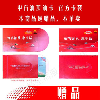 Gas card service petrochina card pack petrochina card holder paper hard case red festive more formal gift giving