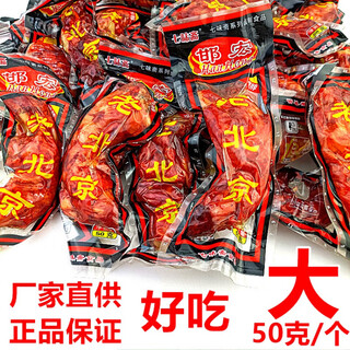 乡巴佬七味斋老北京鸡脖子50g休闲零食品小吃鸡肉小袋肉食开袋即食 30袋 1500g