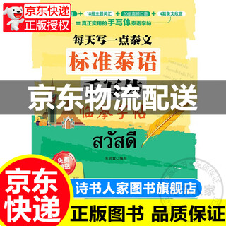 Write a little thai every day standard thai handwriting copybook standard thai copybook