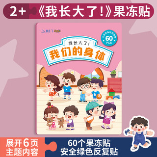 Xiaoshu guoguo children's engineering vehicle 0-3-6 years old baby quiet book stickers stickers fun cartoon toys jelly stickers i grow up washable and repeated stickers