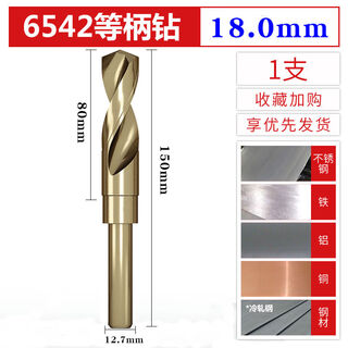Shoujing small shank drill bit stainless steel containing cobalt 1/2 reduced shank 10mm equal shank straight shank twist drill 12 14 15 16 18 20 18mm (shank thickness 12.7 mm)