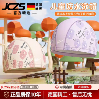 JCZS德国品牌儿童泳帽高清长发加大防水男童女童游泳眼镜不勒头潜水套 粉色兔子【PU泳帽】
