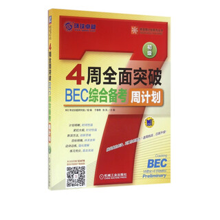 4-week comprehensive breakthrough bec comprehensive test preparation weekly plan (elementary)/english weekly plan series