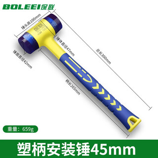 Baolian hammer solid rubber hammer soft removable plastic handle insulation installation hammer door and window rubber hammer floor tile slapping 45mm color matching steel core installation hammer