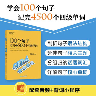 Memorize 4,500 level 4 words in 100 sentences