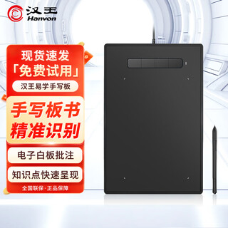 汉王网课手写板小黑板数位板网课线上教学绘画板网络授课直播教学写字板PPT原笔迹批注 汉王易学