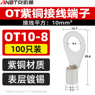 Andatong ot copper terminal block ot series circular cold-pressed bare terminal connector ot10-8 (100 pieces of copper)