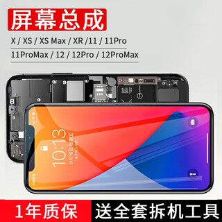 捷维邦[捷维邦]苹果手机屏幕总成手机屏内外屏一体屏适用于iPhone X/11/12/13/14系列屏幕 11ProMax黑色标清