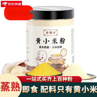 Shijitang yellow millet flour steamed and baked original shanxi qinzhou pure yellow rice porridge children's confinement rice thin meal replacement powder ready to eat original flavor