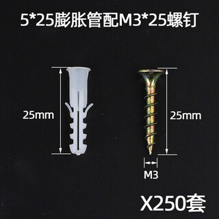 Weiwang national standard white plastic expansion tube/rubber plug with screws small yellow croaker plastic rubber plug expansion tube expansion screw bolt tube 5*25+iron screw m3*25 (250 sets)