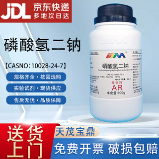 Karan dodecahydrate disodium hydrogen phosphate analytical grade 500g cas 10039-32-4 laboratory chemical reagent analytical grade ar500g analytical grade 500g in stock