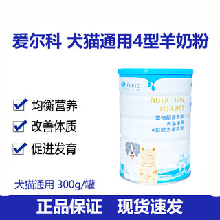 Elko pet goat milk powder puppy cat teddy golden retriever bichon dog milk powder nutritional supplement 300g 1 can