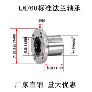 Round flange linear ball bearing with seat cylindrical optical axis guide rail movable bearing extended lmf101625luu lmf60uu (inner diameter 60mm)