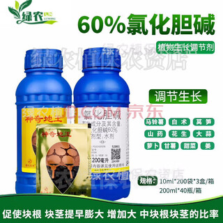 Miracle king choline chloride garlic ginger atractylodes lettuce sweet potato peanut beet radish yam expansion growth regulator 200ml*1 bottle
