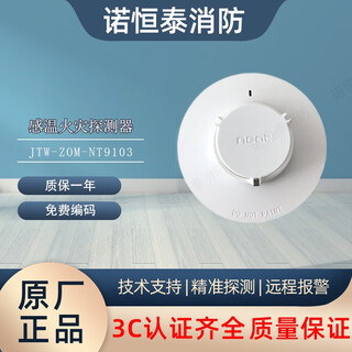 Nohengtai nit temperature sensor jtw-zom-nt9103/8103 temperature sensor fire detector nit temperature sensor 9103 jtw-zom-nt9103 with base