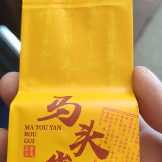 Edo pack dahongpao tea wuyi mountain matouyan cinnamon gift box gift oolong tea rock tea small jar floral and fruity matouyan bubble bag 18 bubble pvc quality ration