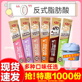 Xiangyue milk tea powder in bags, 30 pieces, original milk tea powder, instant milk tea, 20 pieces, mixed flavors, 20 pieces