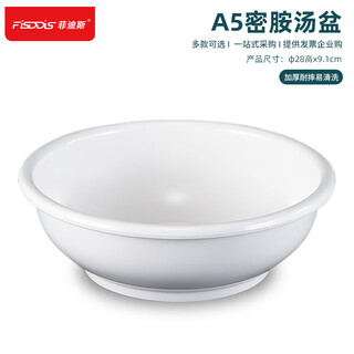 Fisddis a5 melamine soup basin commercial soup bowl hotel large bowl boiled fish basin imitation porcelain soup bowl 11 inch soup basin