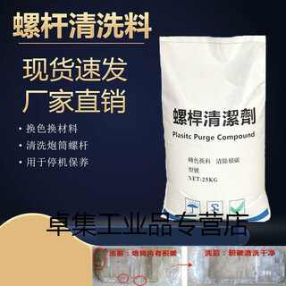 Injection molding machine screw cleaning agent, film blowing machine, extruder screw cleaning material, color change, black spot, screw cleaning agent c301 strong type/kg