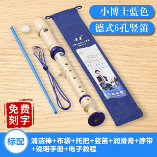 奇美竖笛【免费刻字】德式高音c调6孔8孔儿童学生教学巴洛克笛子乐器 德式六孔C调蓝色标配