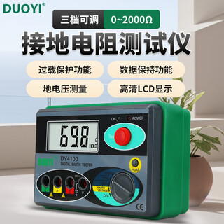 Duoyi ground resistance tester digital ground resistance meter lightning protection detection ground resistance meter rocker dy4100