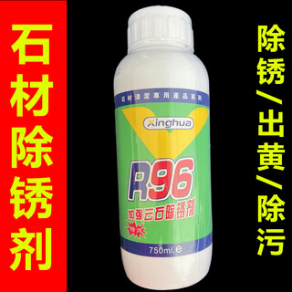 R96 marble rust remover, marble decontamination, stone yellowing, rust removal, stain removal, tea water stain penetrating stain agent, others, bottled 750ml