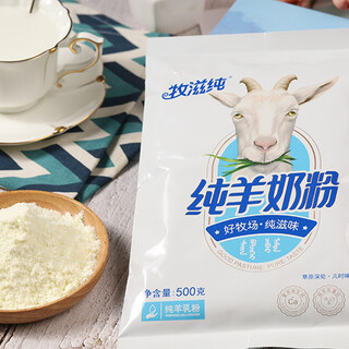 Muzi pure sheep students middle-aged and elderly pregnant women and children sucrose-free inner mongolia pure sheep 500g 500g pure sheep milk powder