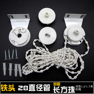 Zhenzhuang roller blind accessories rotating shaft curtain roller curtain zipper pull rope pull bead rope pull type hand lift controller blind pulley iron head (28 tubes) 1.7 meters rope