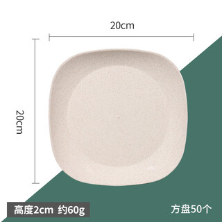 Rice husk biodegradable disposable dishes thickened high temperature resistant waterproof cake dishes wedding banquet commercial bone dishes 20cm white square dishes 50 pieces