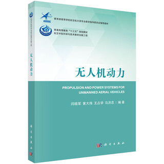 Uav power edited by yan xiaojun et al. aerospace science and technology textbook publishing project science press