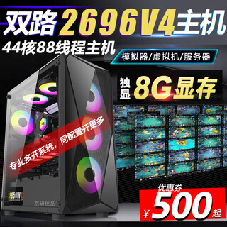 Zhiyingsheng to strong dual-channel e5 studio multi-open brick computer host 2696v3 mobile game simulator game server virtual machine 268086v4 desktop assembly computer host 6.1 e5-2696v4-22 core 44 thread advanced version