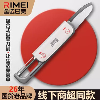 金达日美水果刀削皮刀二合一厨房专用土豆刮皮去皮刀削皮神器家用水果瓜刨 水果刀削皮器二合一