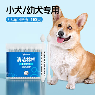 Qioh cat ear cleaning finger cots wet wipes pet dog ear cleaning liquid remove ear mites ear cleansing liquid ear cleaning supplies puppy/puppy special cotton swabs (110 count)