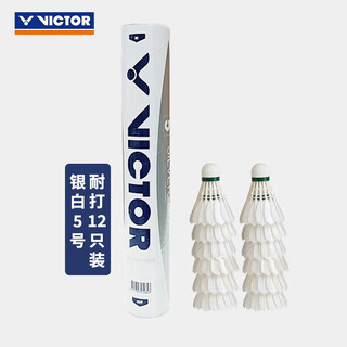 VICTOR威克多胜利羽毛球银白5号鸭毛球飞行稳定耐打12只装2速