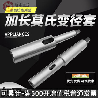 Extended drill sleeve, extended diameter sleeve, morse taper handle twist drill bit sleeve, drilling machine lathe extension rod 3 4 5 6# outer 5-inner 5 400 long