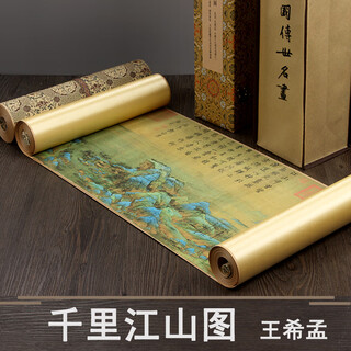 Qiao mei, china's top ten famous paintings, antique paintings, long scroll paintings, ancient famous calligraphy and paintings, original prints, collections, gift paintings, wang ximeng, thousands of miles of rivers and mountains, 51*1277 cm, 1:1 high-definition copy + framed long scroll + brocade box packaging