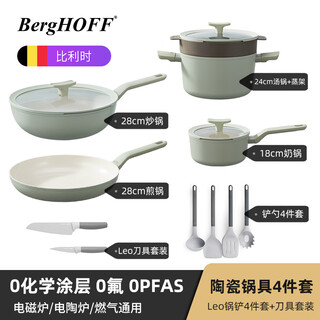 Bergof leo series household non-stick pan set flat-bottomed frying pan wok soup pot milk pan set universal gas stove leo ceramic pot combination + spatula + knife 6-piece set